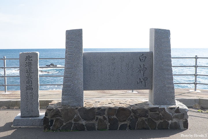 北海道最南端　白神岬